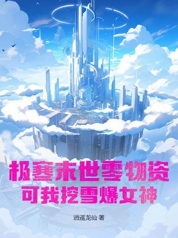极寒世界