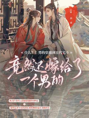 男人穿越到古代