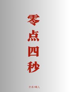 0.4秒是什么概念