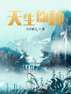 天生仙种 太湖霸王