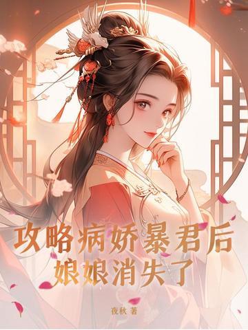 攻略病娇女