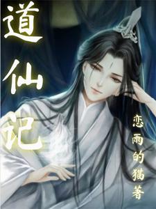 青龙一道长个人经历