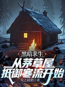 黑暗逃生攻略