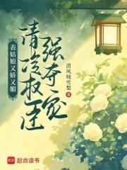 表姑娘威武全文免费