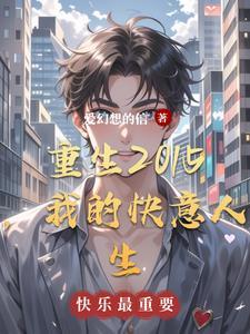 我的快意人生