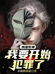 我是死神作文