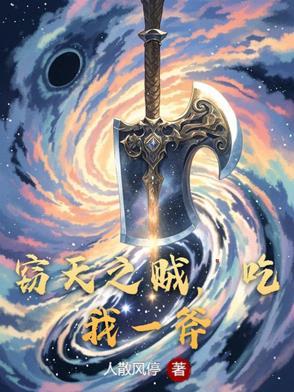 窃天一族
