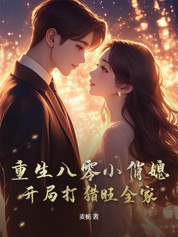 重生八零小俏媳首长请结婚全文免费阅读