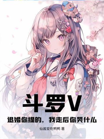 退婚章节