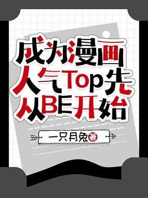 成为明星漫画