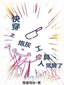 快穿炮灰任务