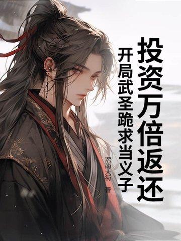 开局投资武悼天王