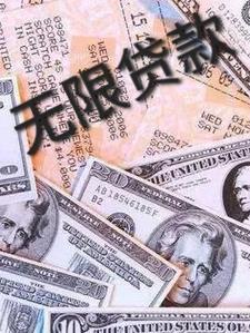 无限制的贷款平台