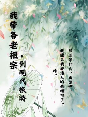 老祖宗带你诸天