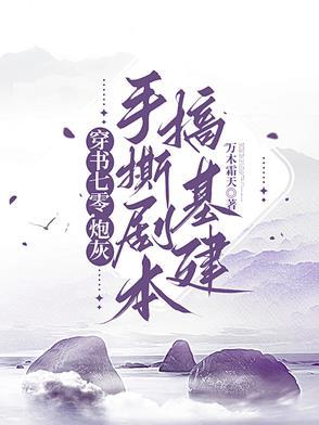 穿书七零做炮灰