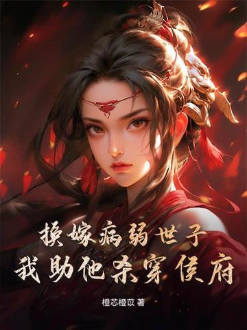 重生变身嫁人