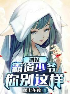 我家的狐妖少女309