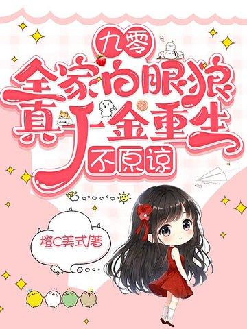九零之全家都有金手指