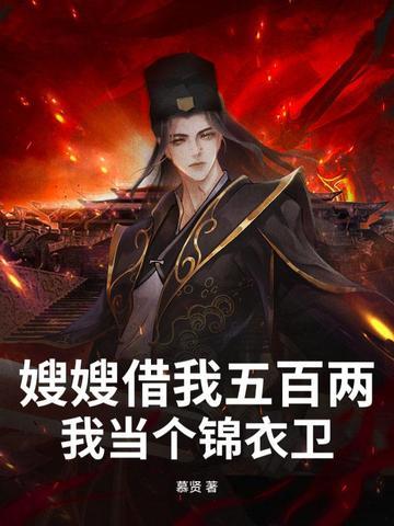 嫂子借我一双小手歌词