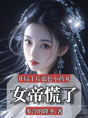 开局十颗蛋的