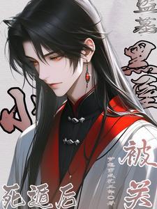 盗墓贼死亡