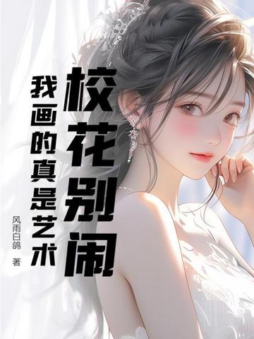 校花