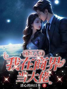 重生八零做大佬的掌中娇