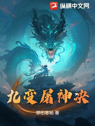 至尊屠神决