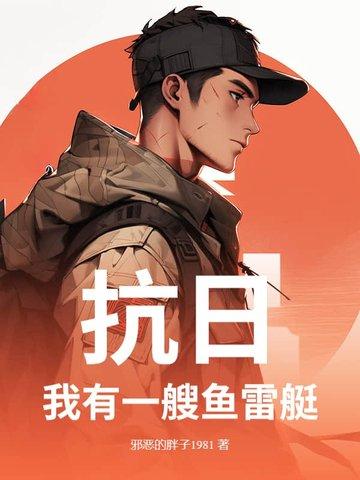 我有一艘军舰