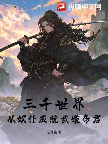 三千界穿越笔趣阁