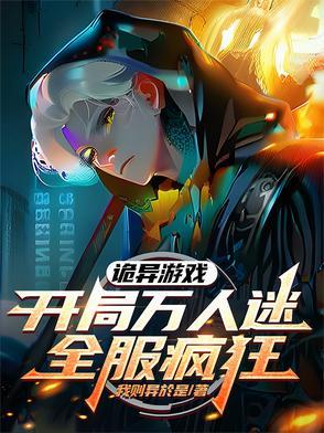 开局诡异世界