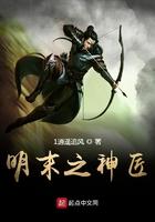 明末之行