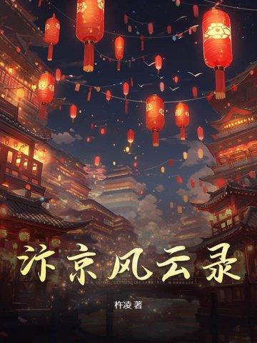 汴京txt