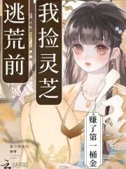 逃荒捡来的媳妇