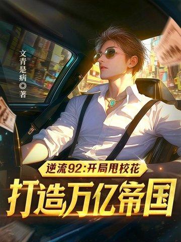 逆流一九九零 起点