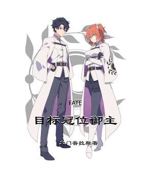 fate冠位指定百度百科
