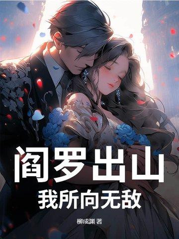 我想看阎罗王