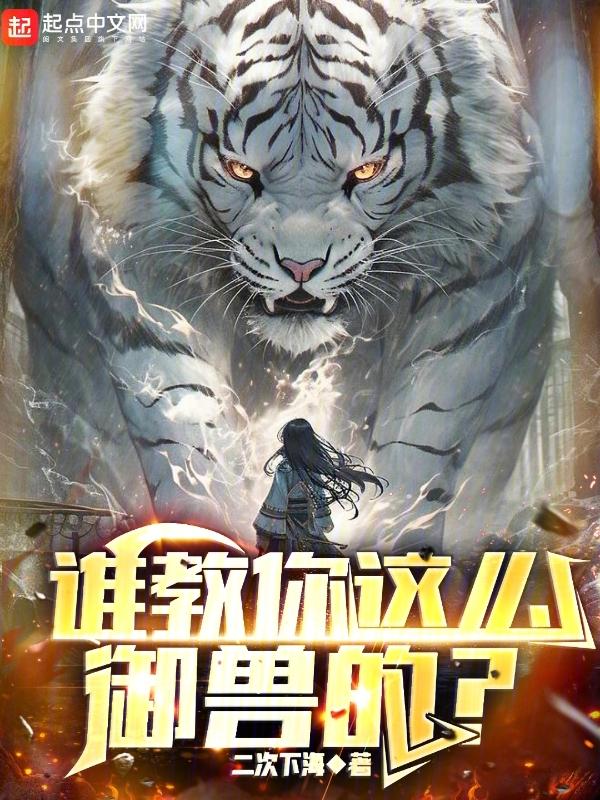 御兽怎么写
