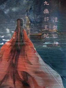 九炎涅槃全文阅读
