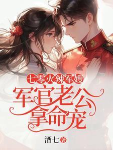七零军婚似火
