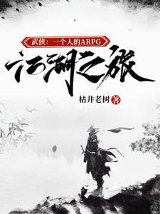 找一下武侠