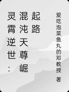 混沌战尊凌天