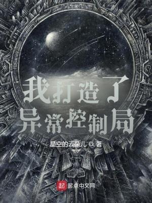 我创造了诡异