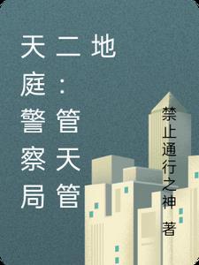 天庭官职品级顺序表图