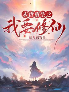 末世降临我用异能空间狂囤物资