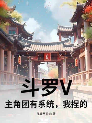 主角到斗罗的