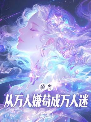 八个男主火葬场有漫画吗
