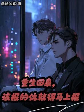 重生后报仇