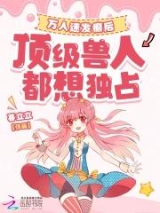 万人迷高甜