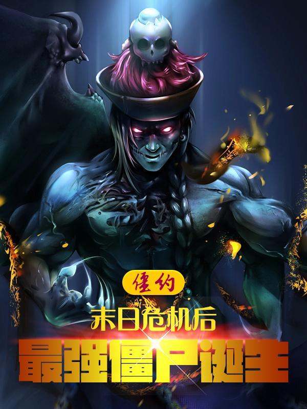 僵约马小玲放神龙